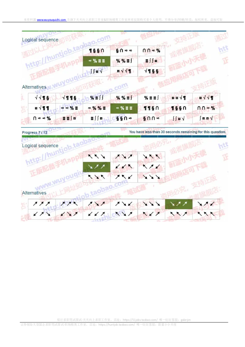 渣打银行2020招聘0920在线测试真题及答案_2025春招题库汇总_外资银行题库_23渣打_2020年历次OT真题及答案