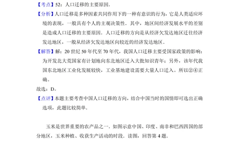 2013年高考地理试卷（北京）（解析卷）_地理历年高考真题_新&middot;PDF版2008-2025&middot;高考地理真题_地理（按试卷类型分类）2008-2025_自主命题卷&middot;地理（2008-2025）_北京自主命题&middot;地理（2008-2025）