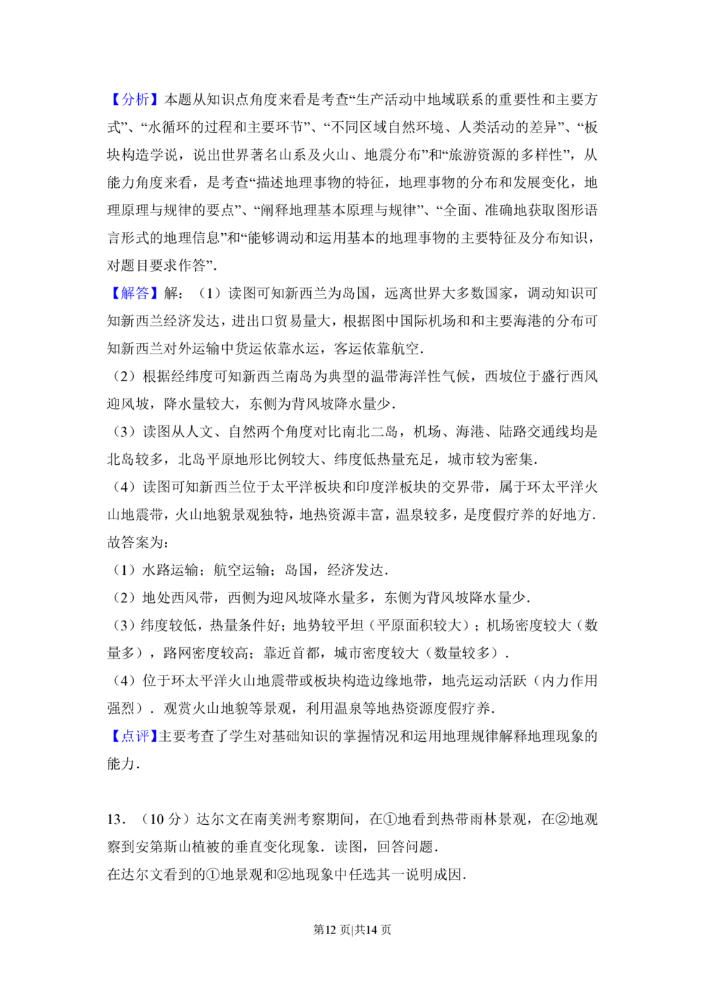 2013年高考地理试卷（北京）（解析卷）_地理历年高考真题_新&middot;PDF版2008-2025&middot;高考地理真题_地理（按试卷类型分类）2008-2025_自主命题卷&middot;地理（2008-2025）_北京自主命题&middot;地理（2008-2025）