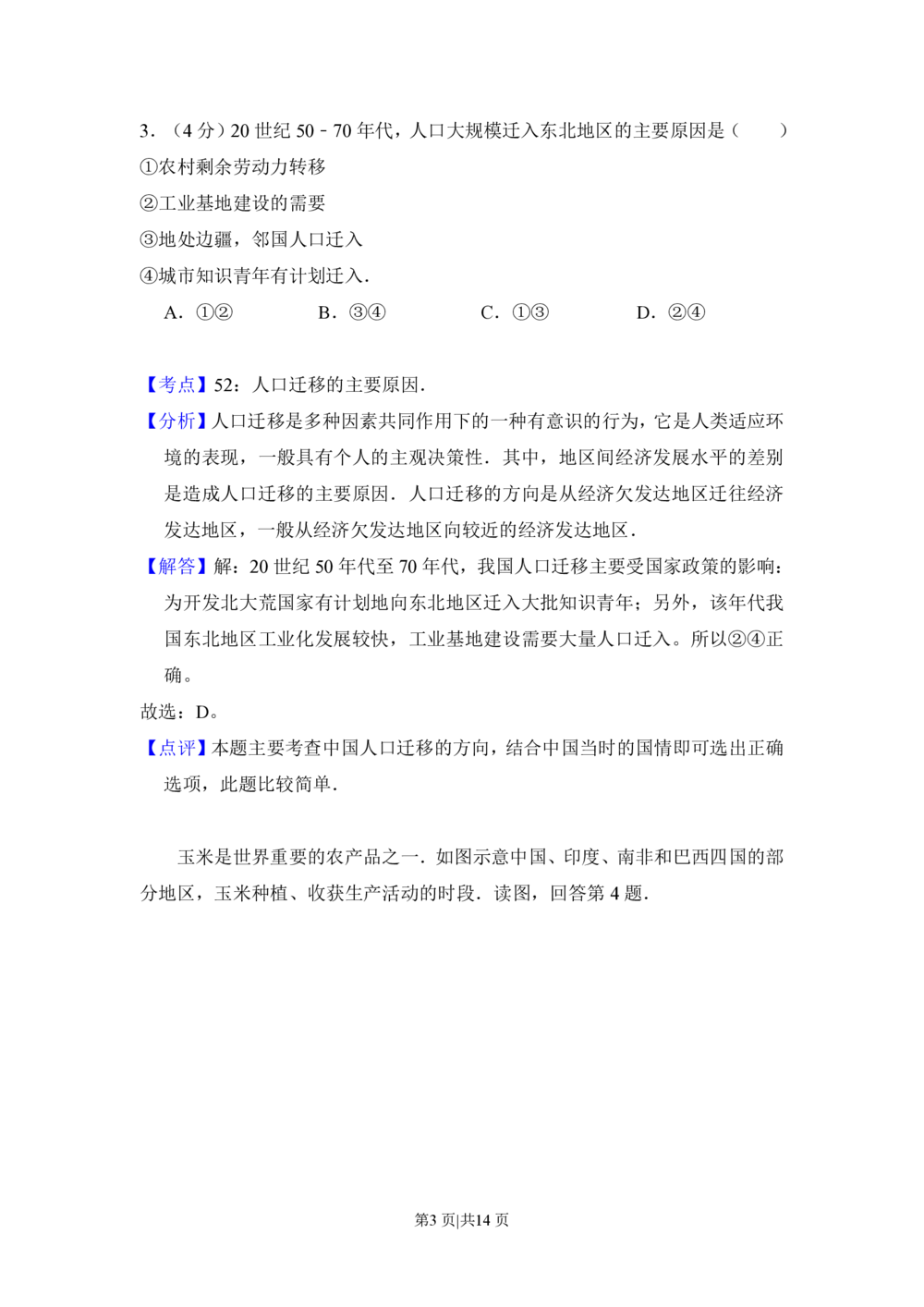 2013年高考地理试卷（北京）（解析卷）_地理历年高考真题_新&middot;PDF版2008-2025&middot;高考地理真题_地理（按试卷类型分类）2008-2025_自主命题卷&middot;地理（2008-2025）_北京自主命题&middot;地理（2008-2025）