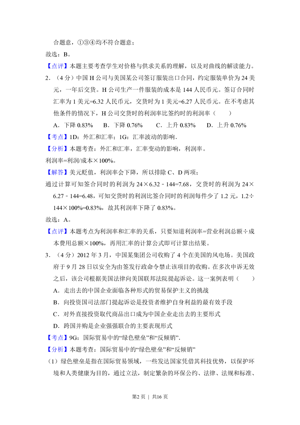2013年高考政治试卷（新课标Ⅰ）（解析卷）_政治历年高考真题_新&middot;PDF版2008-2025&middot;高考政治真题_政治（按试卷类型分类）2008-2025_全国卷&middot;政治（2008-2024）