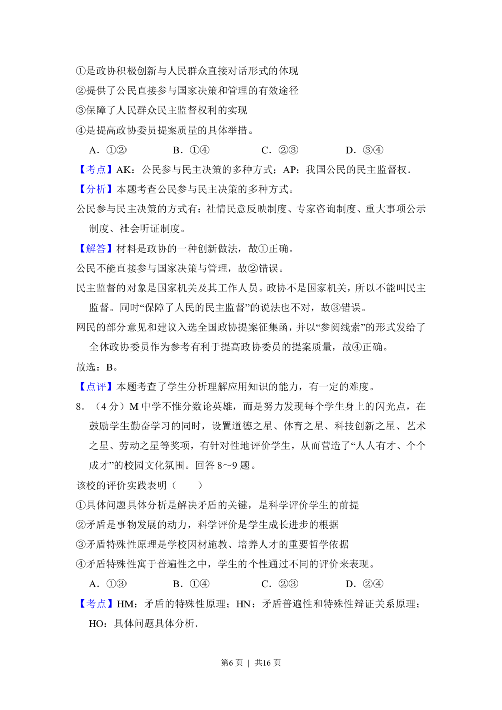 2013年高考政治试卷（新课标Ⅰ）（解析卷）_政治历年高考真题_新&middot;PDF版2008-2025&middot;高考政治真题_政治（按试卷类型分类）2008-2025_全国卷&middot;政治（2008-2024）