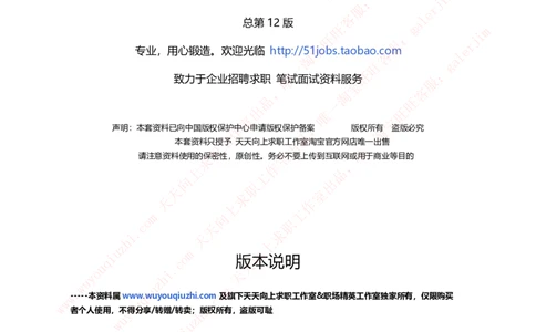 中国铁塔招聘笔试精华宝典_2025春招题库汇总_国企题库_中国铁塔_1-中国铁塔招聘笔试精华宝典
