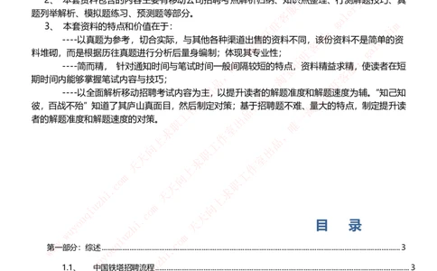 中国铁塔招聘笔试精华宝典_2025春招题库汇总_国企题库_中国铁塔_1-中国铁塔招聘笔试精华宝典