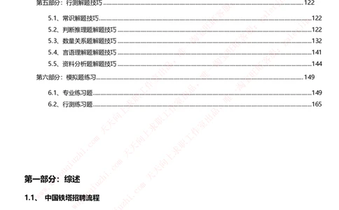 中国铁塔招聘笔试精华宝典_2025春招题库汇总_国企题库_中国铁塔_1-中国铁塔招聘笔试精华宝典