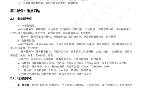 中国铁塔招聘笔试精华宝典_2025春招题库汇总_国企题库_中国铁塔_1-中国铁塔招聘笔试精华宝典