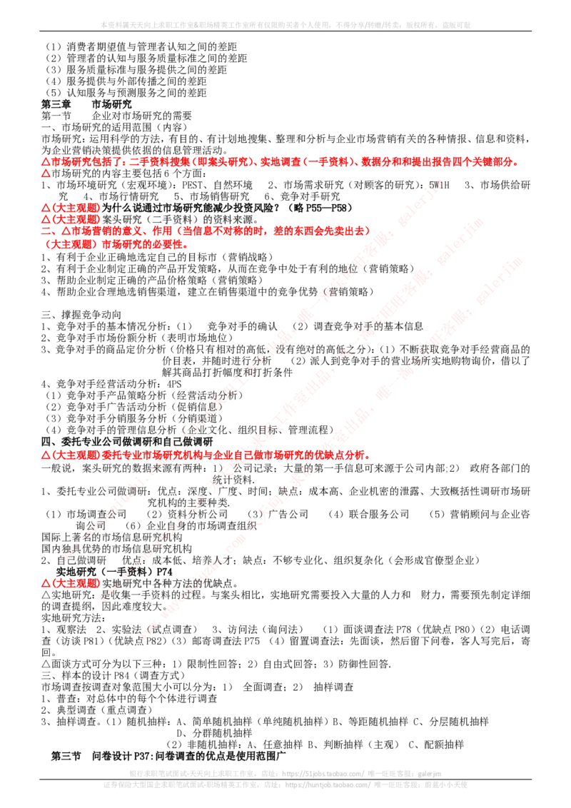中国铁塔招聘笔试精华宝典_2025春招题库汇总_国企题库_中国铁塔_1-中国铁塔招聘笔试精华宝典