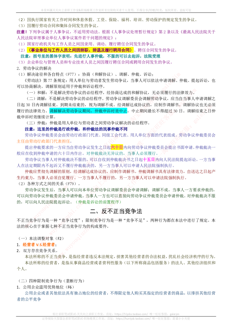 中国铁塔招聘笔试精华宝典_2025春招题库汇总_国企题库_中国铁塔_1-中国铁塔招聘笔试精华宝典
