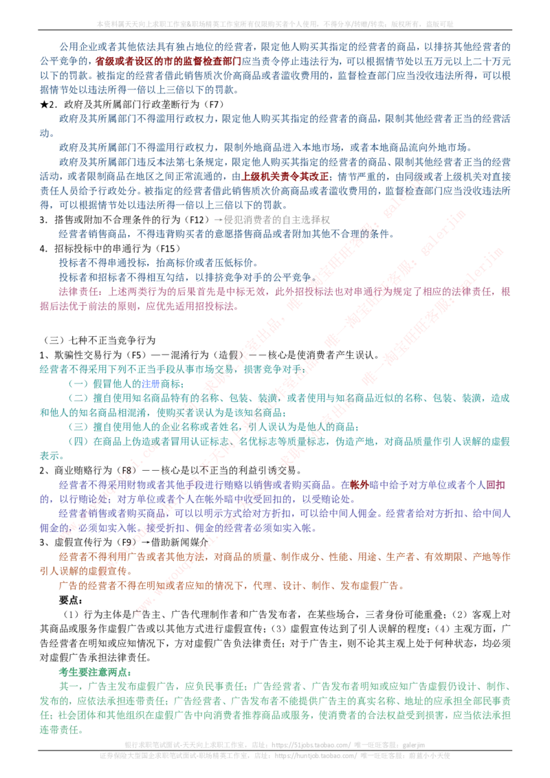 中国铁塔招聘笔试精华宝典_2025春招题库汇总_国企题库_中国铁塔_1-中国铁塔招聘笔试精华宝典