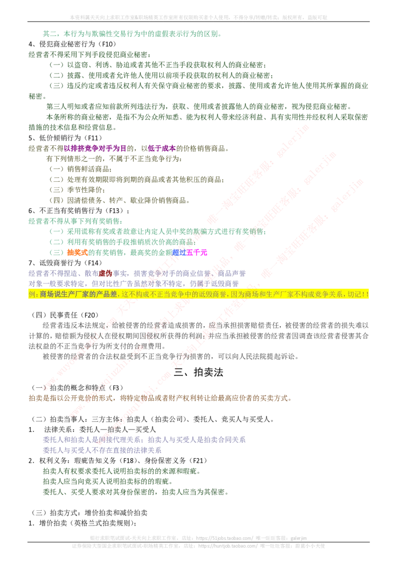 中国铁塔招聘笔试精华宝典_2025春招题库汇总_国企题库_中国铁塔_1-中国铁塔招聘笔试精华宝典