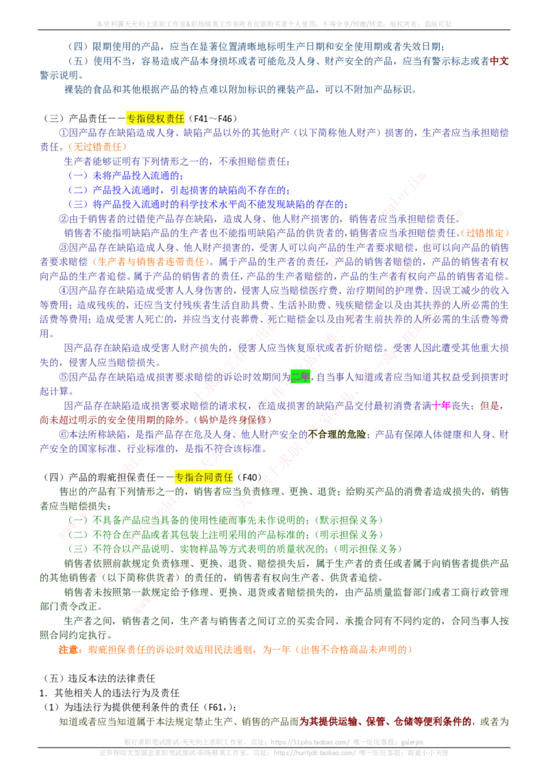 中国铁塔招聘笔试精华宝典_2025春招题库汇总_国企题库_中国铁塔_1-中国铁塔招聘笔试精华宝典