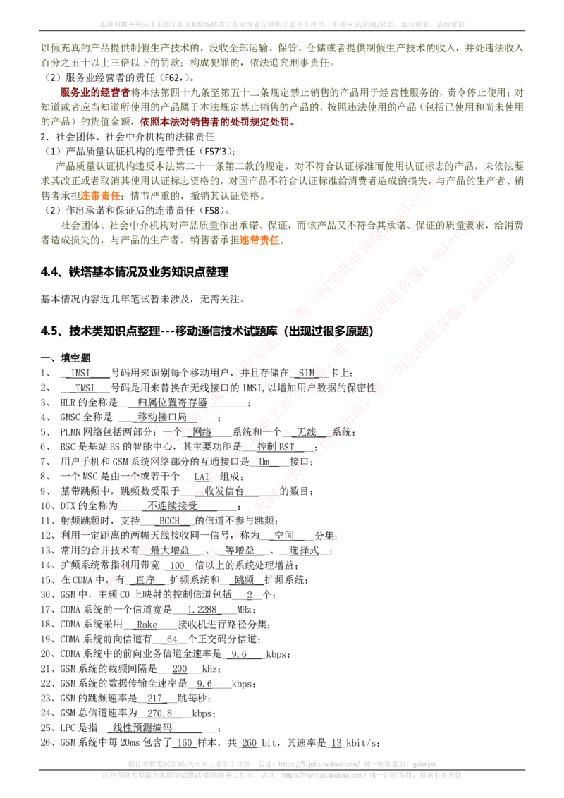 中国铁塔招聘笔试精华宝典_2025春招题库汇总_国企题库_中国铁塔_1-中国铁塔招聘笔试精华宝典