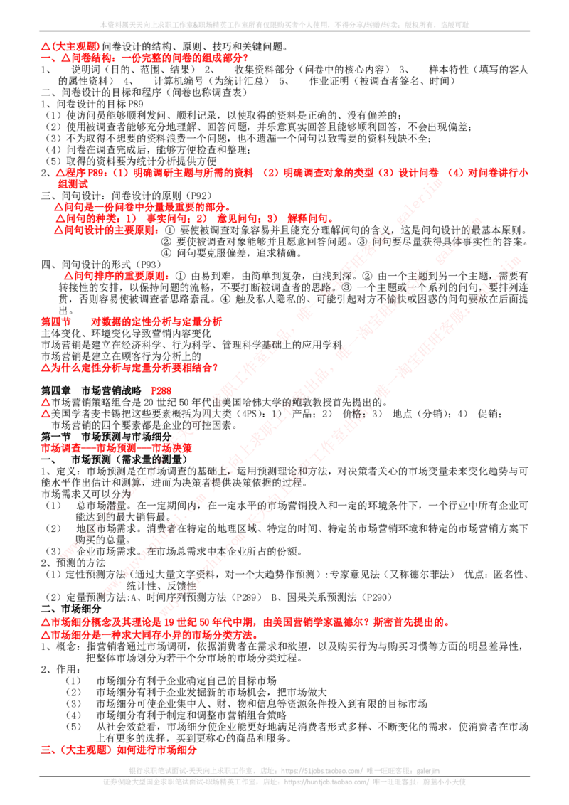 中国铁塔招聘笔试精华宝典_2025春招题库汇总_国企题库_中国铁塔_1-中国铁塔招聘笔试精华宝典