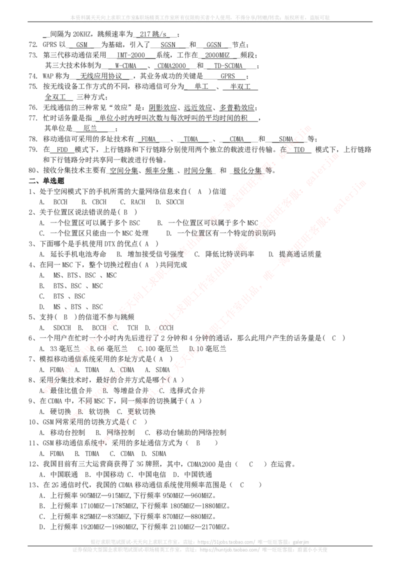 中国铁塔招聘笔试精华宝典_2025春招题库汇总_国企题库_中国铁塔_1-中国铁塔招聘笔试精华宝典