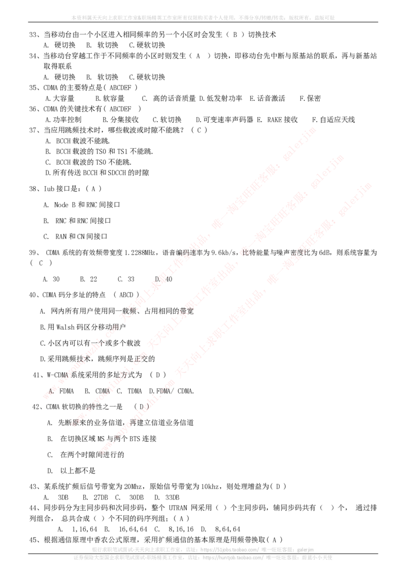中国铁塔招聘笔试精华宝典_2025春招题库汇总_国企题库_中国铁塔_1-中国铁塔招聘笔试精华宝典