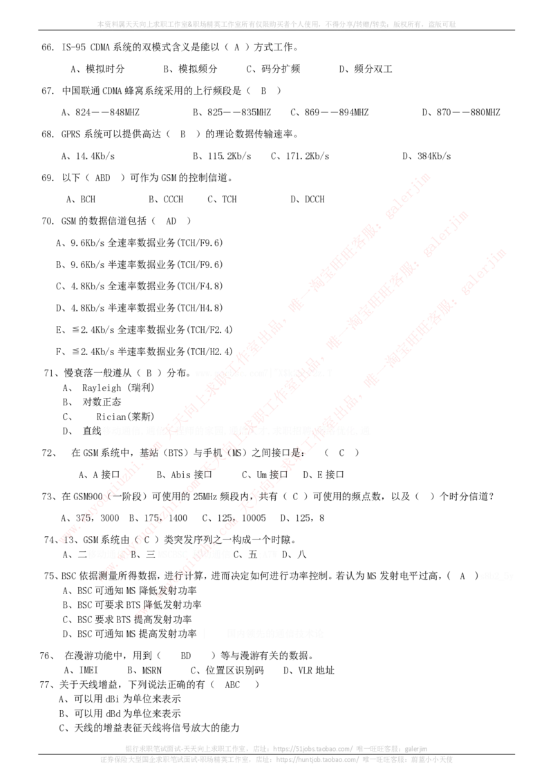 中国铁塔招聘笔试精华宝典_2025春招题库汇总_国企题库_中国铁塔_1-中国铁塔招聘笔试精华宝典