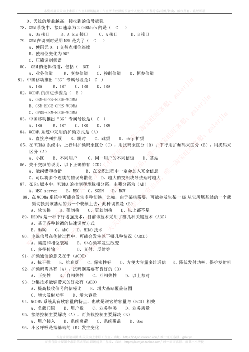 中国铁塔招聘笔试精华宝典_2025春招题库汇总_国企题库_中国铁塔_1-中国铁塔招聘笔试精华宝典