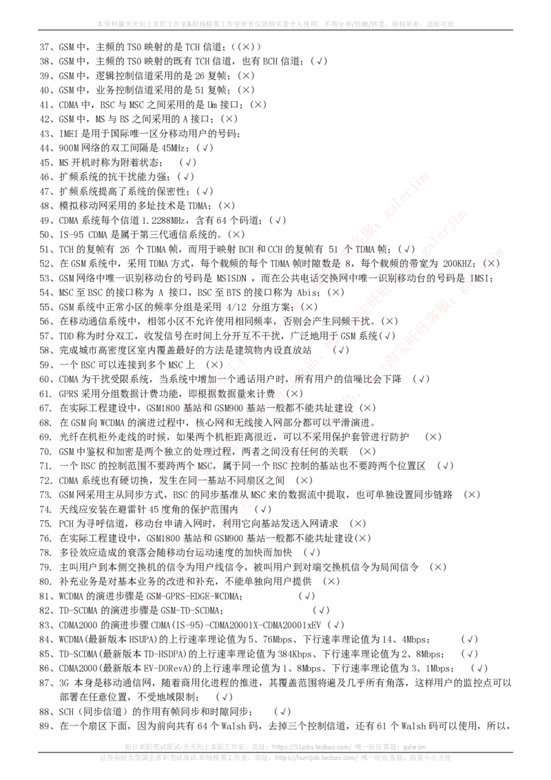 中国铁塔招聘笔试精华宝典_2025春招题库汇总_国企题库_中国铁塔_1-中国铁塔招聘笔试精华宝典
