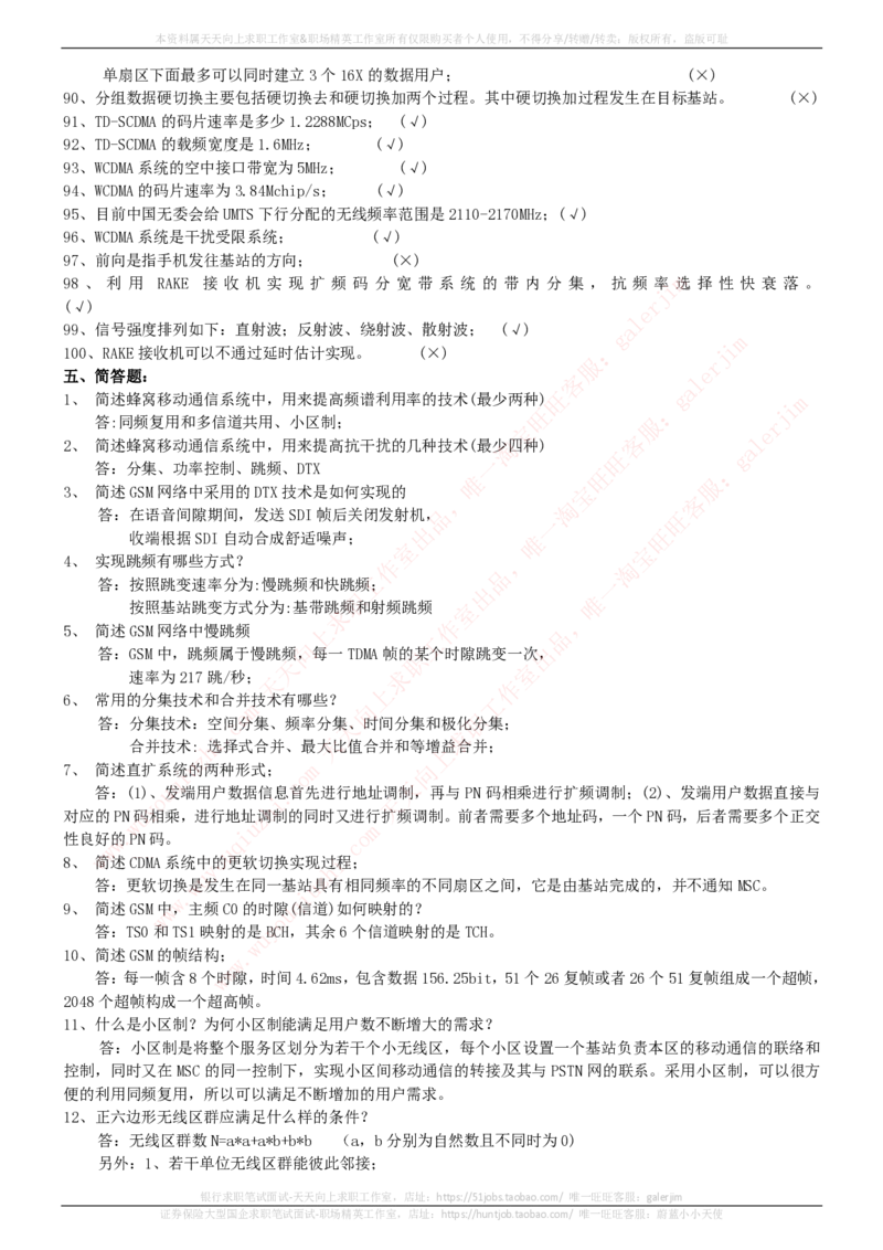 中国铁塔招聘笔试精华宝典_2025春招题库汇总_国企题库_中国铁塔_1-中国铁塔招聘笔试精华宝典
