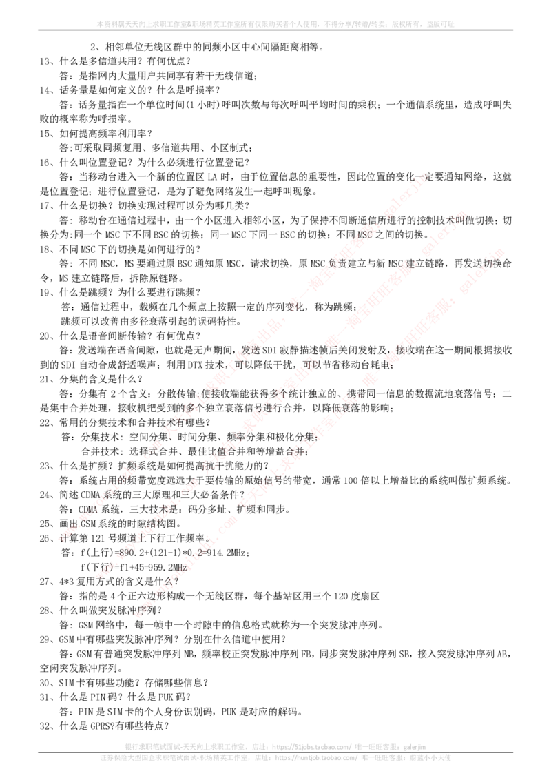 中国铁塔招聘笔试精华宝典_2025春招题库汇总_国企题库_中国铁塔_1-中国铁塔招聘笔试精华宝典