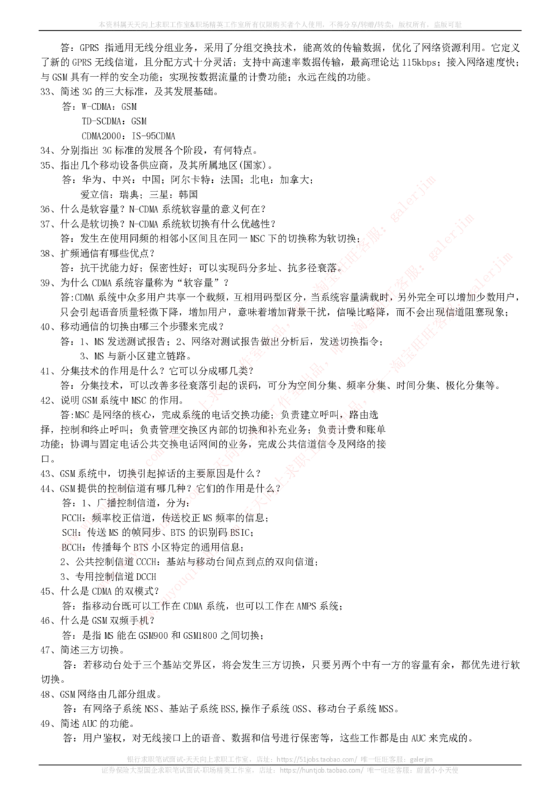 中国铁塔招聘笔试精华宝典_2025春招题库汇总_国企题库_中国铁塔_1-中国铁塔招聘笔试精华宝典