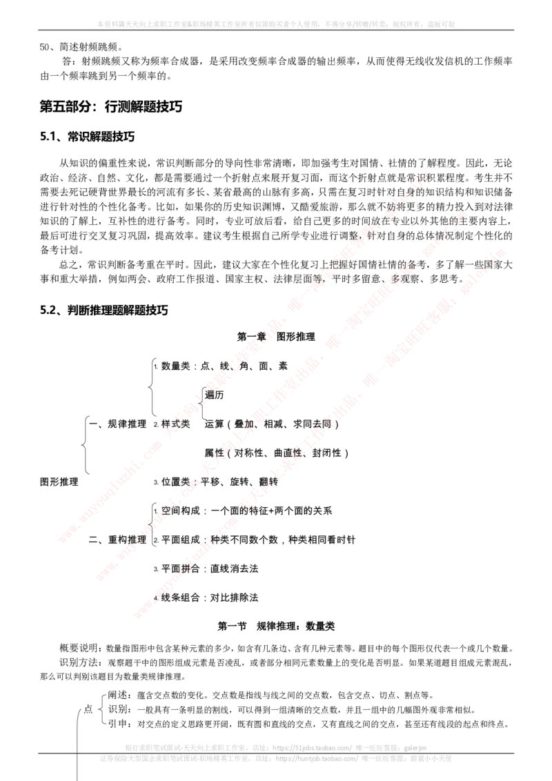 中国铁塔招聘笔试精华宝典_2025春招题库汇总_国企题库_中国铁塔_1-中国铁塔招聘笔试精华宝典