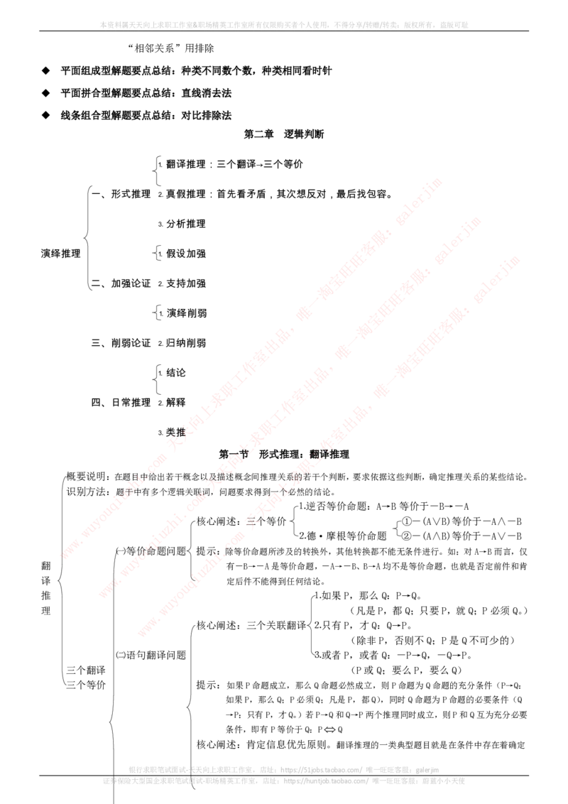 中国铁塔招聘笔试精华宝典_2025春招题库汇总_国企题库_中国铁塔_1-中国铁塔招聘笔试精华宝典