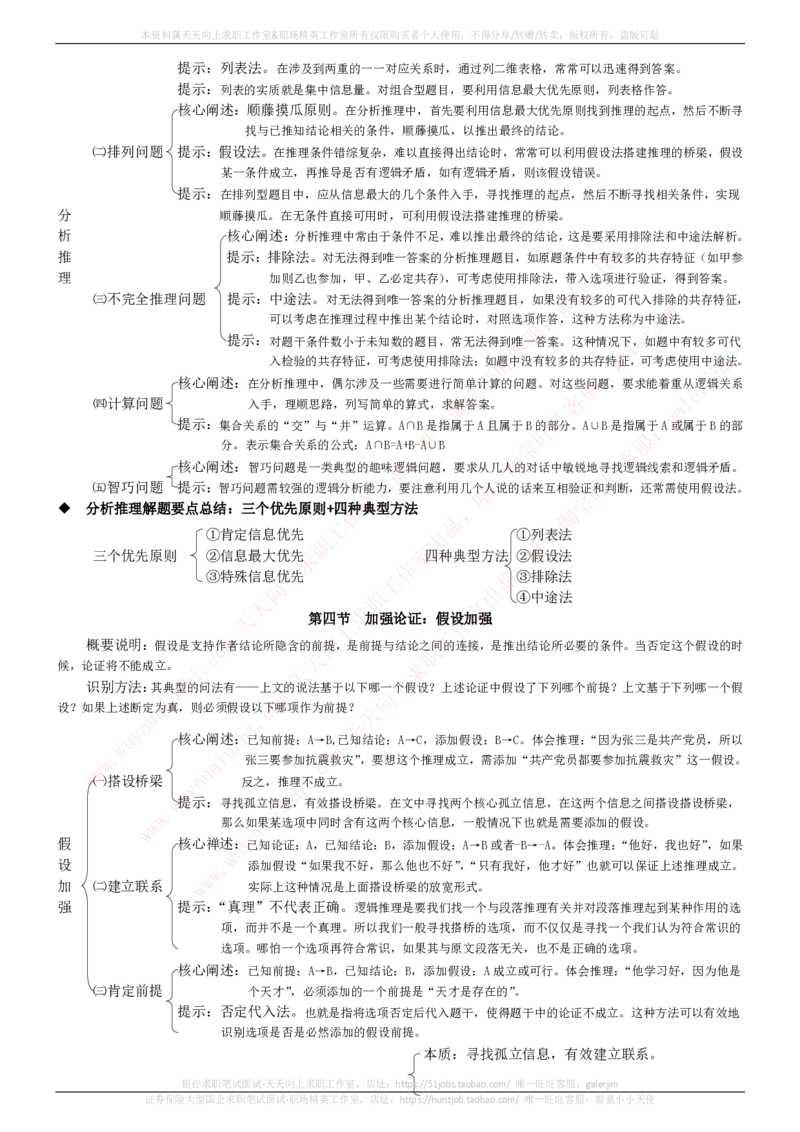 中国铁塔招聘笔试精华宝典_2025春招题库汇总_国企题库_中国铁塔_1-中国铁塔招聘笔试精华宝典