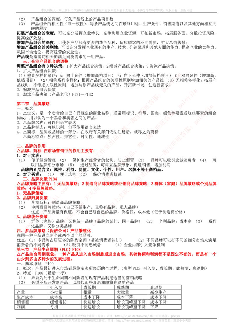 中国铁塔招聘笔试精华宝典_2025春招题库汇总_国企题库_中国铁塔_1-中国铁塔招聘笔试精华宝典