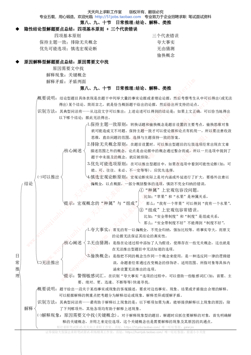 中国铁塔招聘笔试精华宝典_2025春招题库汇总_国企题库_中国铁塔_1-中国铁塔招聘笔试精华宝典