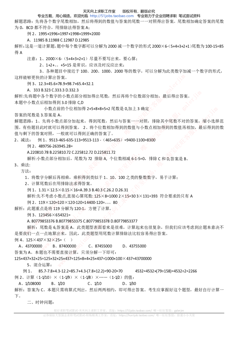 中国铁塔招聘笔试精华宝典_2025春招题库汇总_国企题库_中国铁塔_1-中国铁塔招聘笔试精华宝典