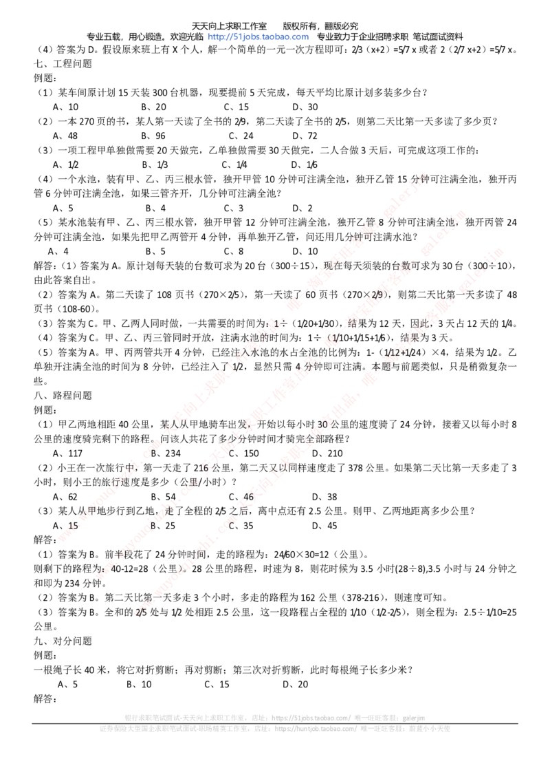 中国铁塔招聘笔试精华宝典_2025春招题库汇总_国企题库_中国铁塔_1-中国铁塔招聘笔试精华宝典