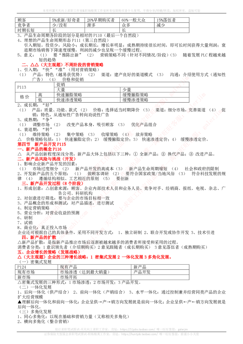 中国铁塔招聘笔试精华宝典_2025春招题库汇总_国企题库_中国铁塔_1-中国铁塔招聘笔试精华宝典