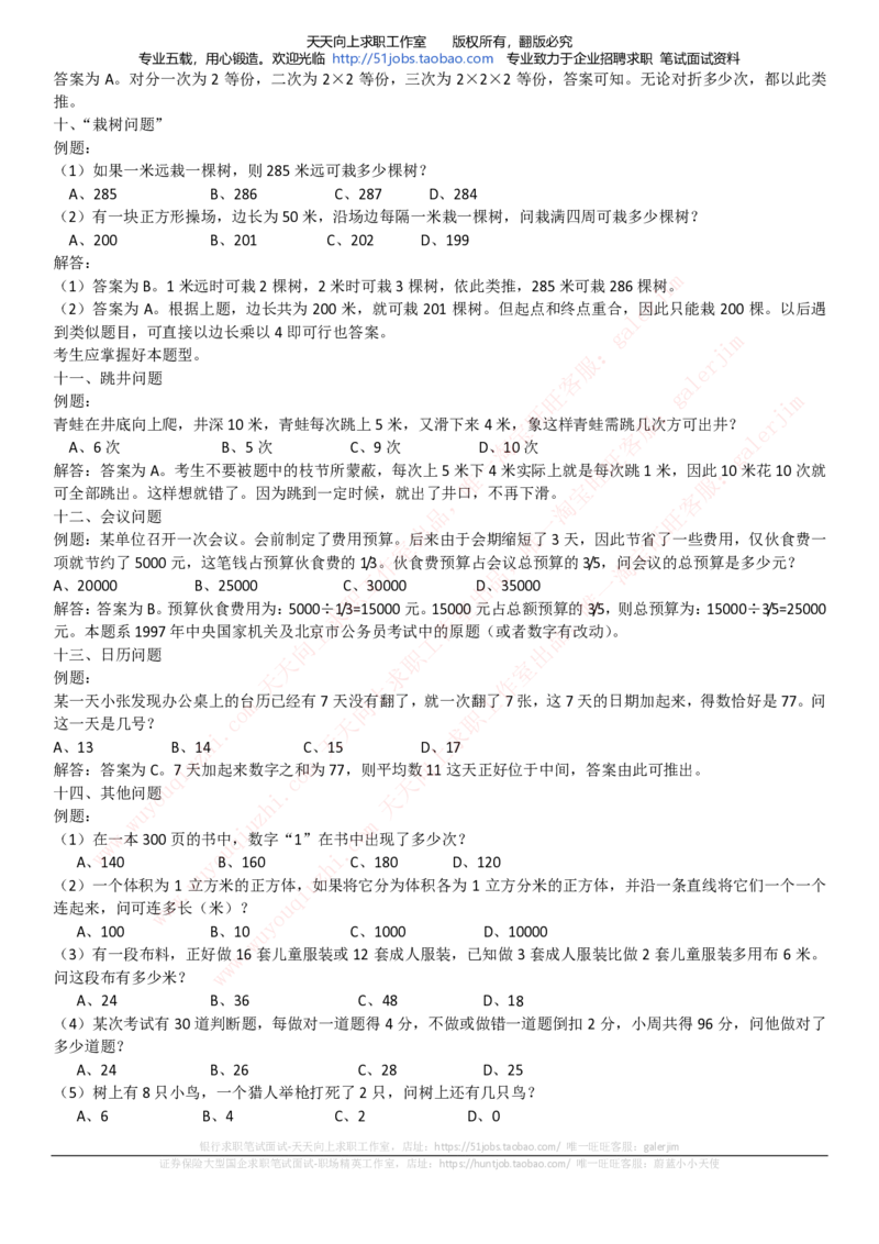 中国铁塔招聘笔试精华宝典_2025春招题库汇总_国企题库_中国铁塔_1-中国铁塔招聘笔试精华宝典