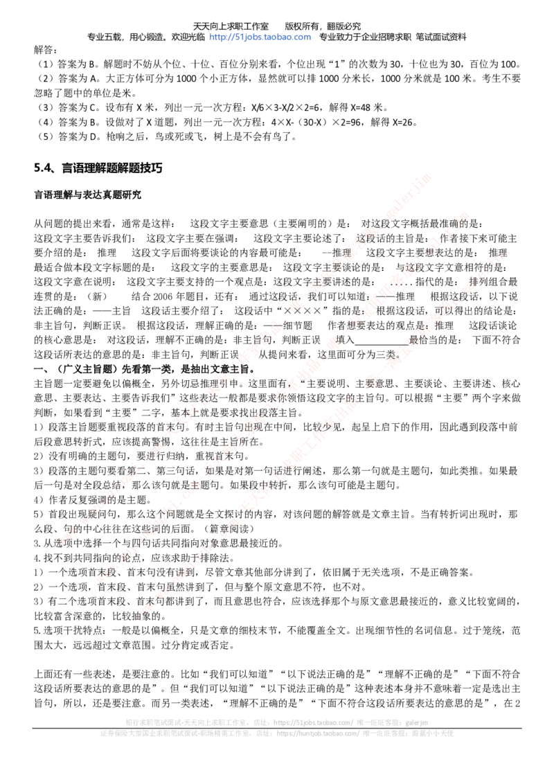 中国铁塔招聘笔试精华宝典_2025春招题库汇总_国企题库_中国铁塔_1-中国铁塔招聘笔试精华宝典