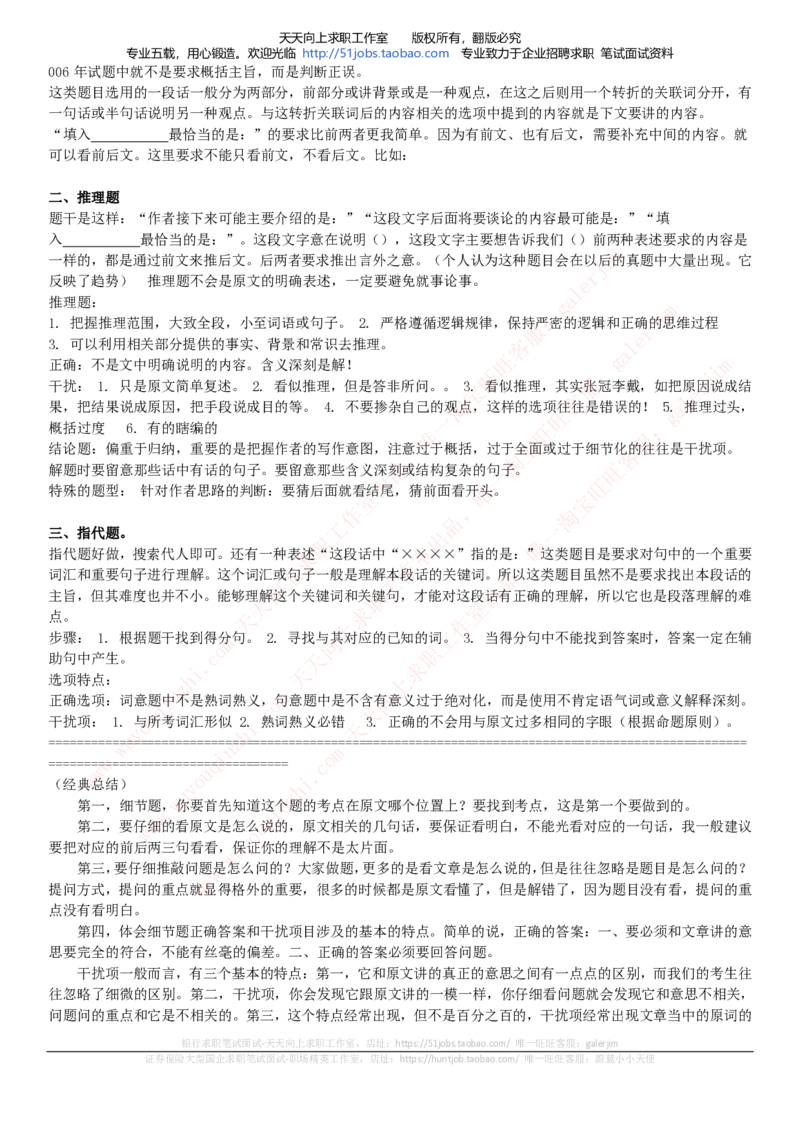 中国铁塔招聘笔试精华宝典_2025春招题库汇总_国企题库_中国铁塔_1-中国铁塔招聘笔试精华宝典