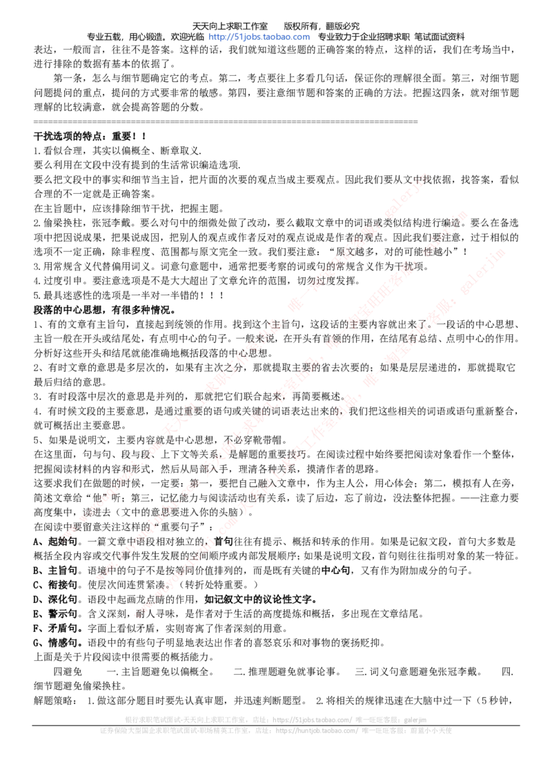 中国铁塔招聘笔试精华宝典_2025春招题库汇总_国企题库_中国铁塔_1-中国铁塔招聘笔试精华宝典