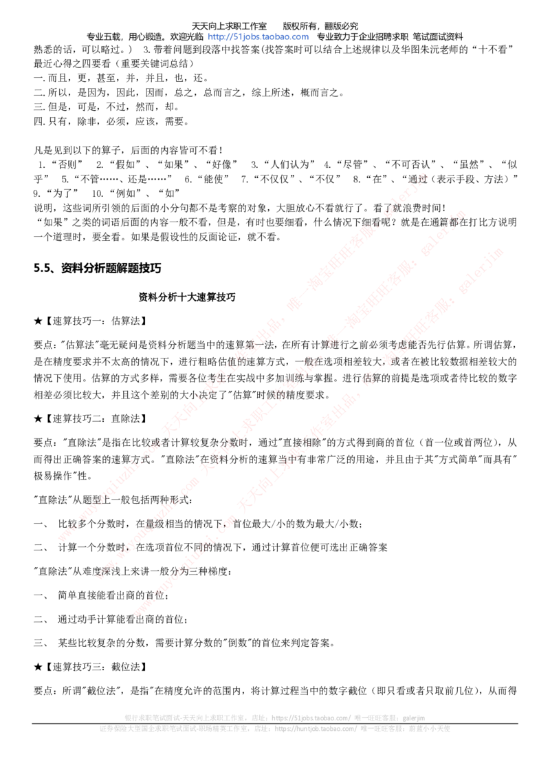 中国铁塔招聘笔试精华宝典_2025春招题库汇总_国企题库_中国铁塔_1-中国铁塔招聘笔试精华宝典
