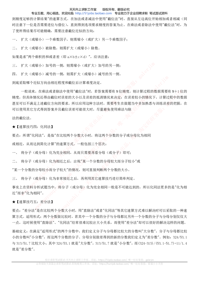 中国铁塔招聘笔试精华宝典_2025春招题库汇总_国企题库_中国铁塔_1-中国铁塔招聘笔试精华宝典