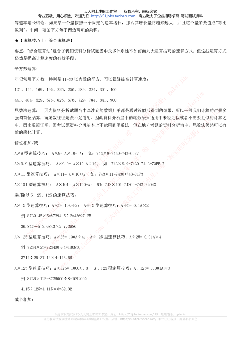 中国铁塔招聘笔试精华宝典_2025春招题库汇总_国企题库_中国铁塔_1-中国铁塔招聘笔试精华宝典