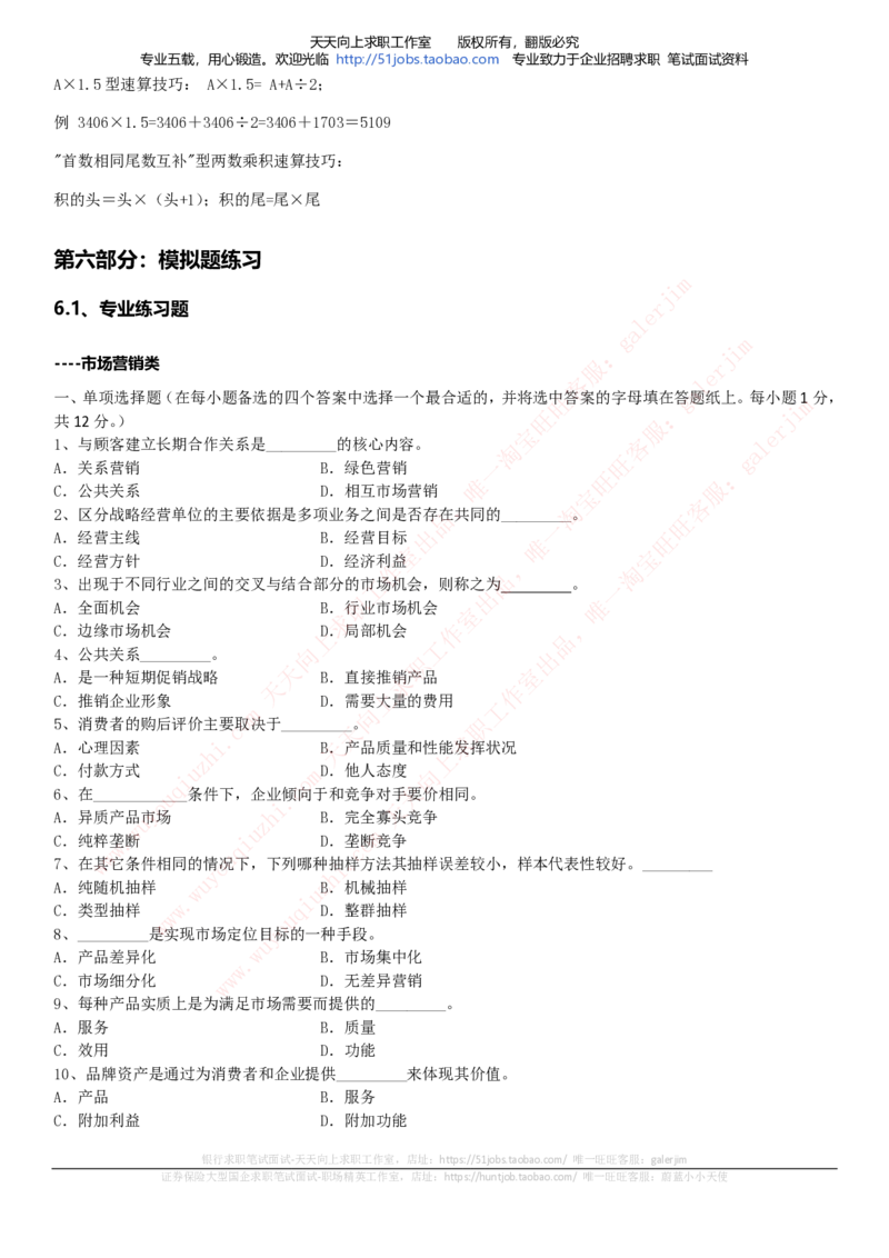 中国铁塔招聘笔试精华宝典_2025春招题库汇总_国企题库_中国铁塔_1-中国铁塔招聘笔试精华宝典