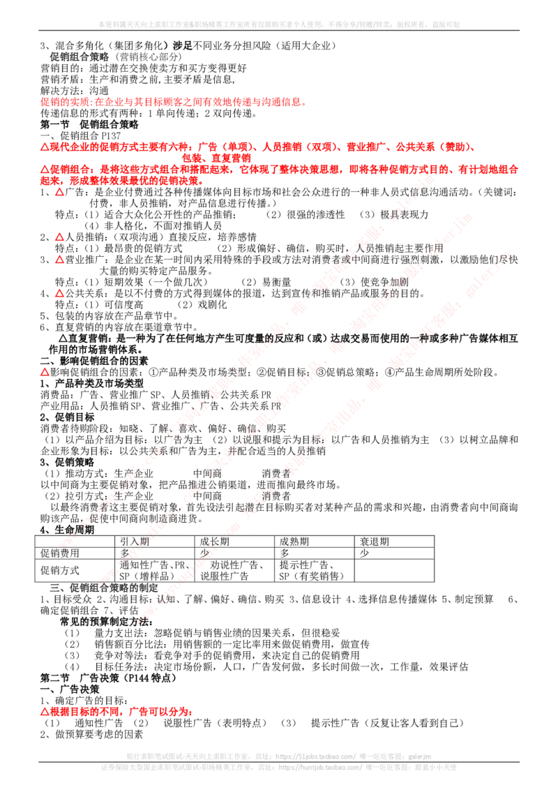 中国铁塔招聘笔试精华宝典_2025春招题库汇总_国企题库_中国铁塔_1-中国铁塔招聘笔试精华宝典