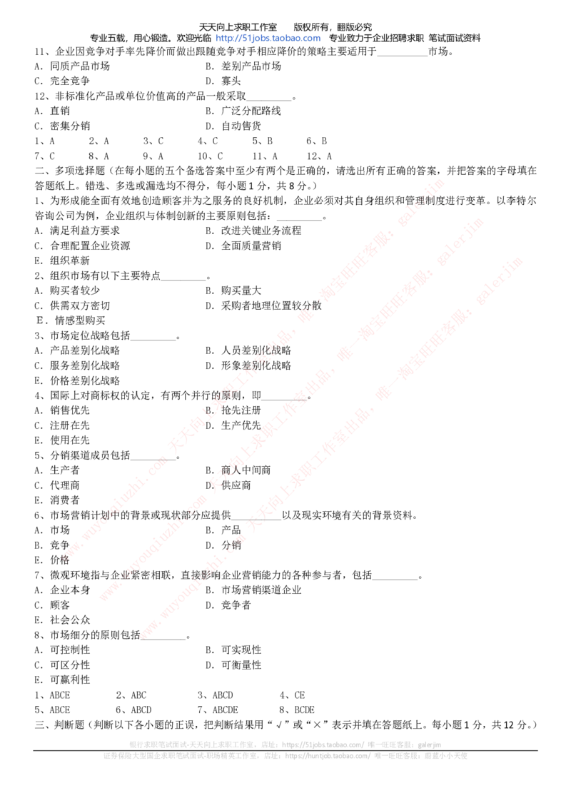 中国铁塔招聘笔试精华宝典_2025春招题库汇总_国企题库_中国铁塔_1-中国铁塔招聘笔试精华宝典