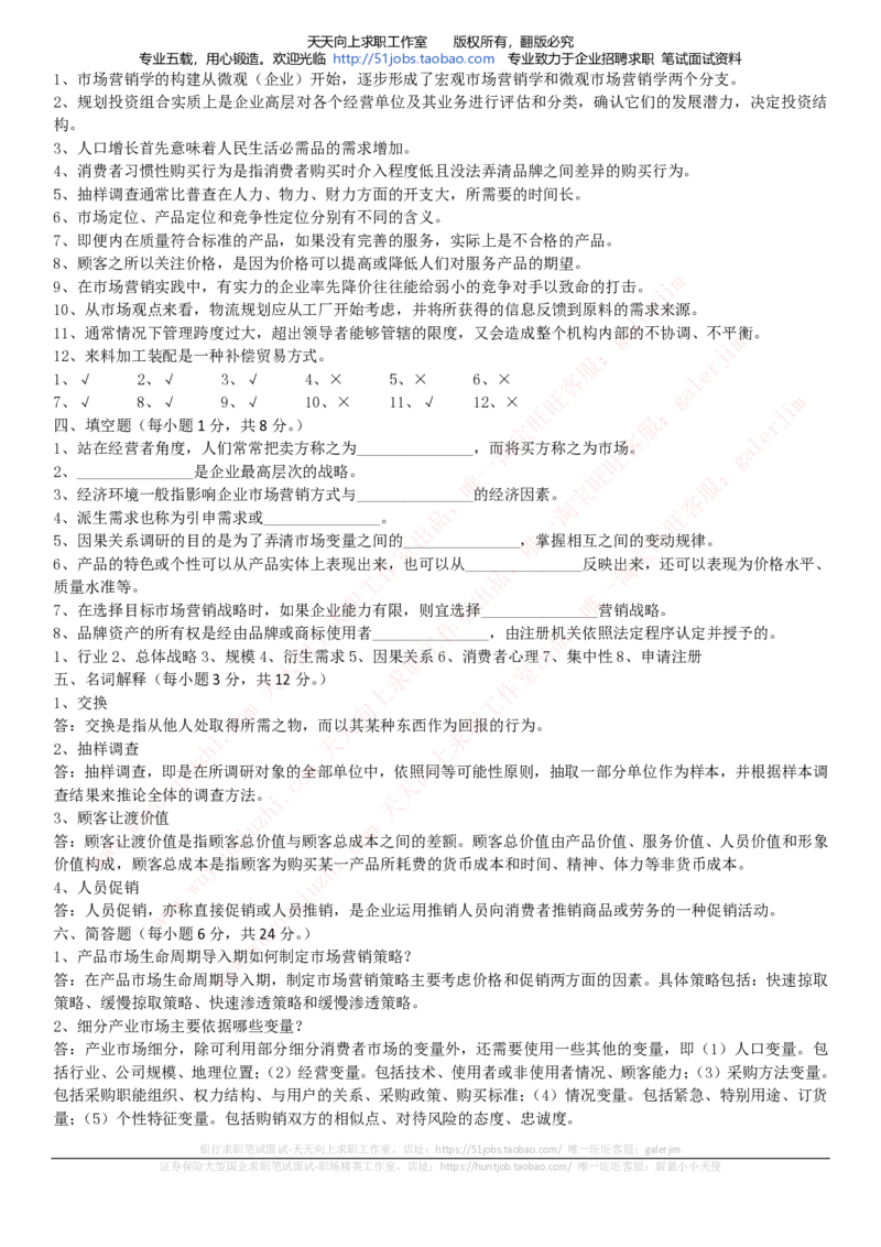 中国铁塔招聘笔试精华宝典_2025春招题库汇总_国企题库_中国铁塔_1-中国铁塔招聘笔试精华宝典