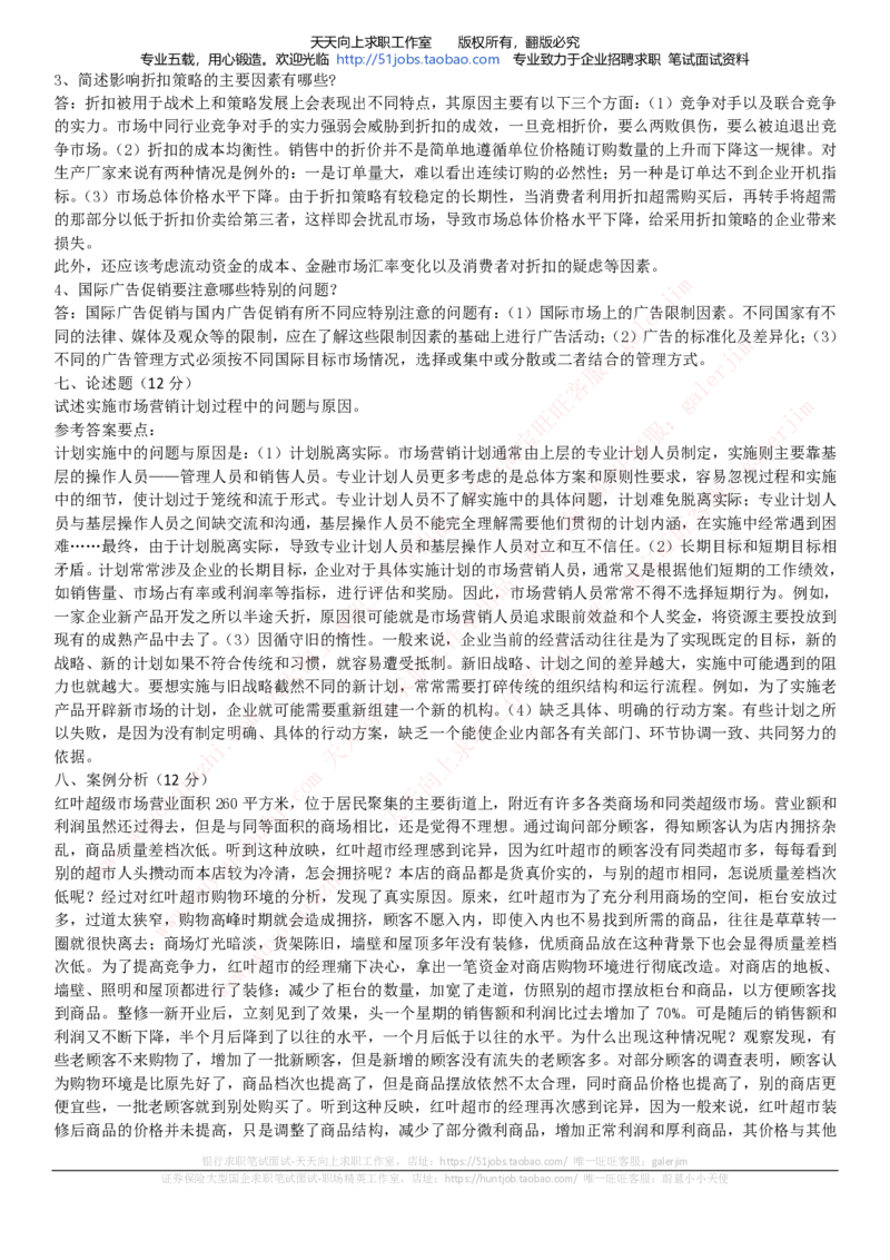 中国铁塔招聘笔试精华宝典_2025春招题库汇总_国企题库_中国铁塔_1-中国铁塔招聘笔试精华宝典