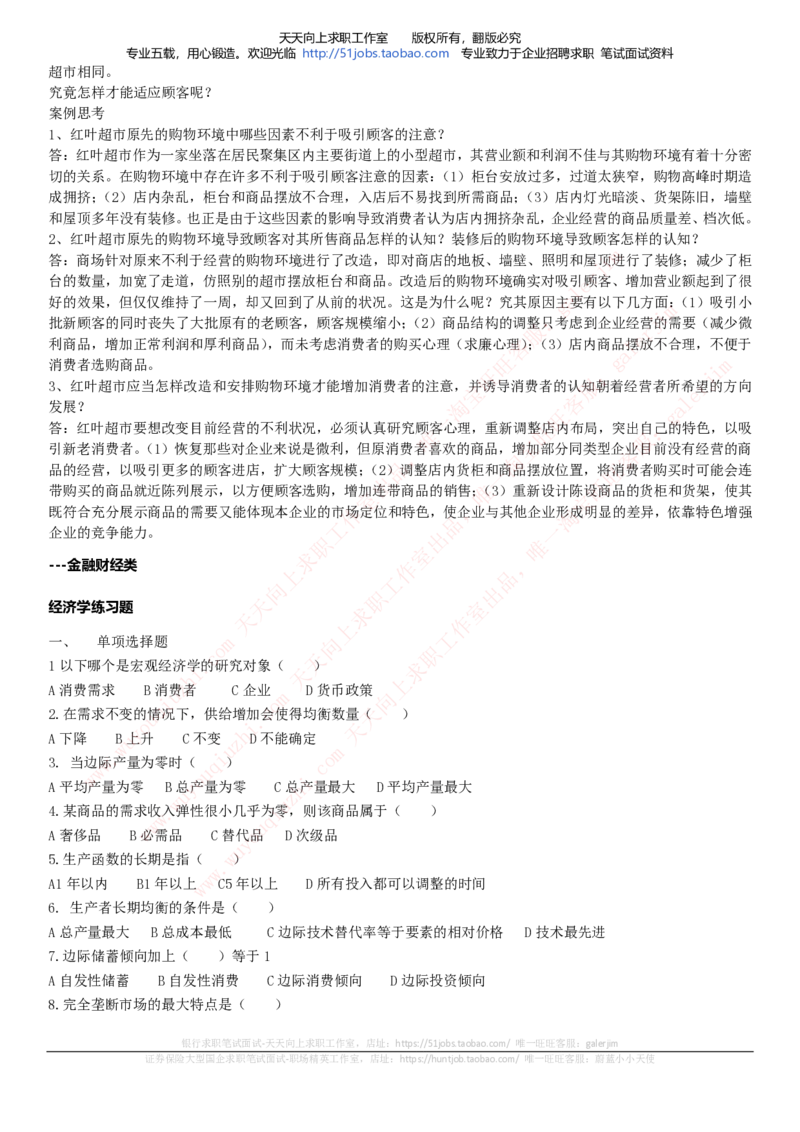 中国铁塔招聘笔试精华宝典_2025春招题库汇总_国企题库_中国铁塔_1-中国铁塔招聘笔试精华宝典