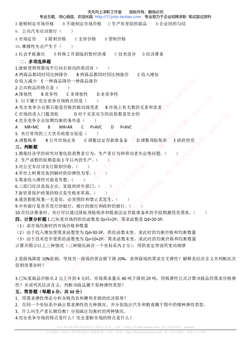 中国铁塔招聘笔试精华宝典_2025春招题库汇总_国企题库_中国铁塔_1-中国铁塔招聘笔试精华宝典