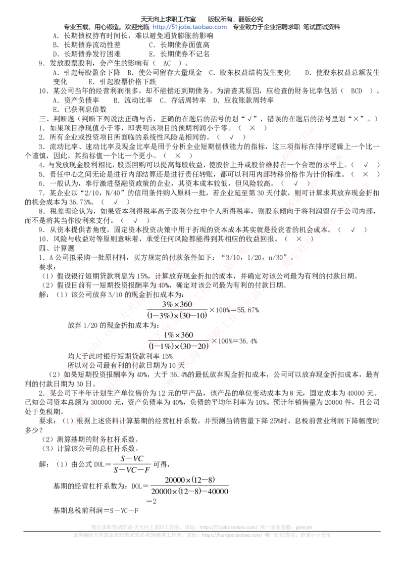 中国铁塔招聘笔试精华宝典_2025春招题库汇总_国企题库_中国铁塔_1-中国铁塔招聘笔试精华宝典