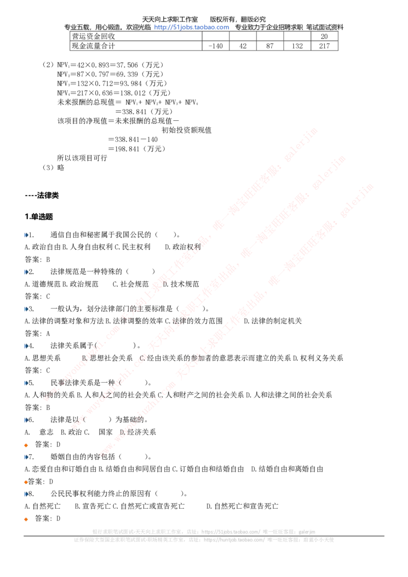 中国铁塔招聘笔试精华宝典_2025春招题库汇总_国企题库_中国铁塔_1-中国铁塔招聘笔试精华宝典