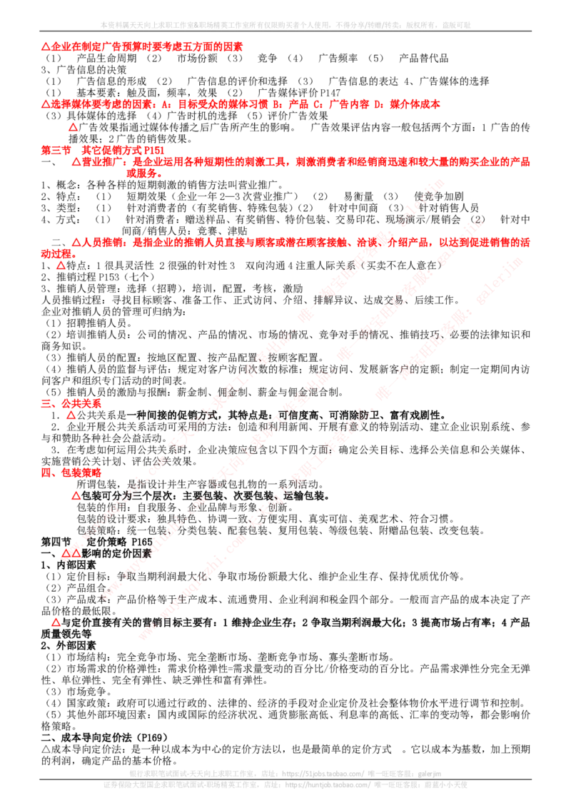 中国铁塔招聘笔试精华宝典_2025春招题库汇总_国企题库_中国铁塔_1-中国铁塔招聘笔试精华宝典